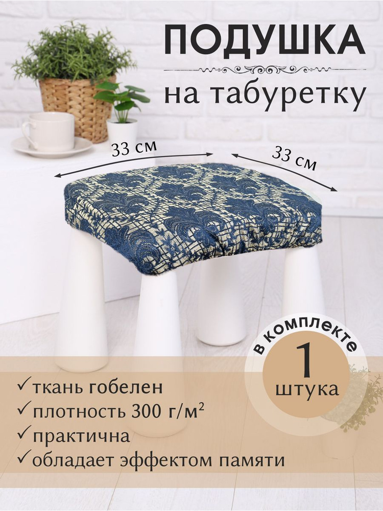 Comfort Tex Подушка на стул Сидушка 32x32 см #1