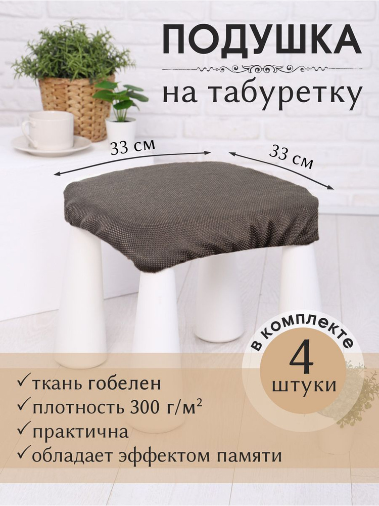 Comfort Tex Подушка на стул Сидушка 32x32 см #1