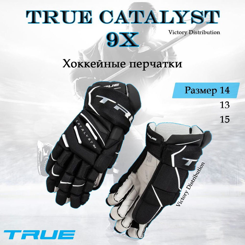 Хоккейные перчатки краги True Catalyst 9X, 14" S-Glove Черные #1