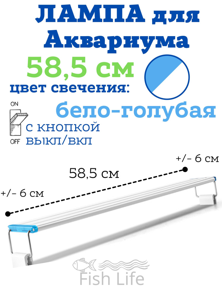 Раздвижная лампа для аквариума 60 см #1