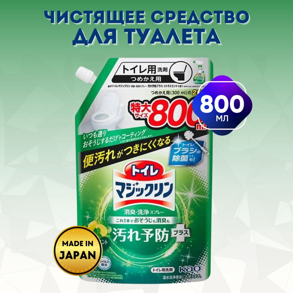 Чистящее и дезодорирующее средство для туалета KAO Toilet Magiclean Deodorant & Clean Citrus Mint, с #1