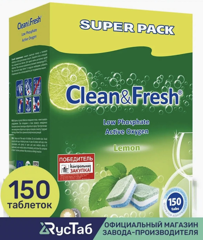 Клин Энд Фреш / Clean&Fresh - Таблетки для всех типов посудомоечных машин Active Oxygen Lemon 150 шт #1