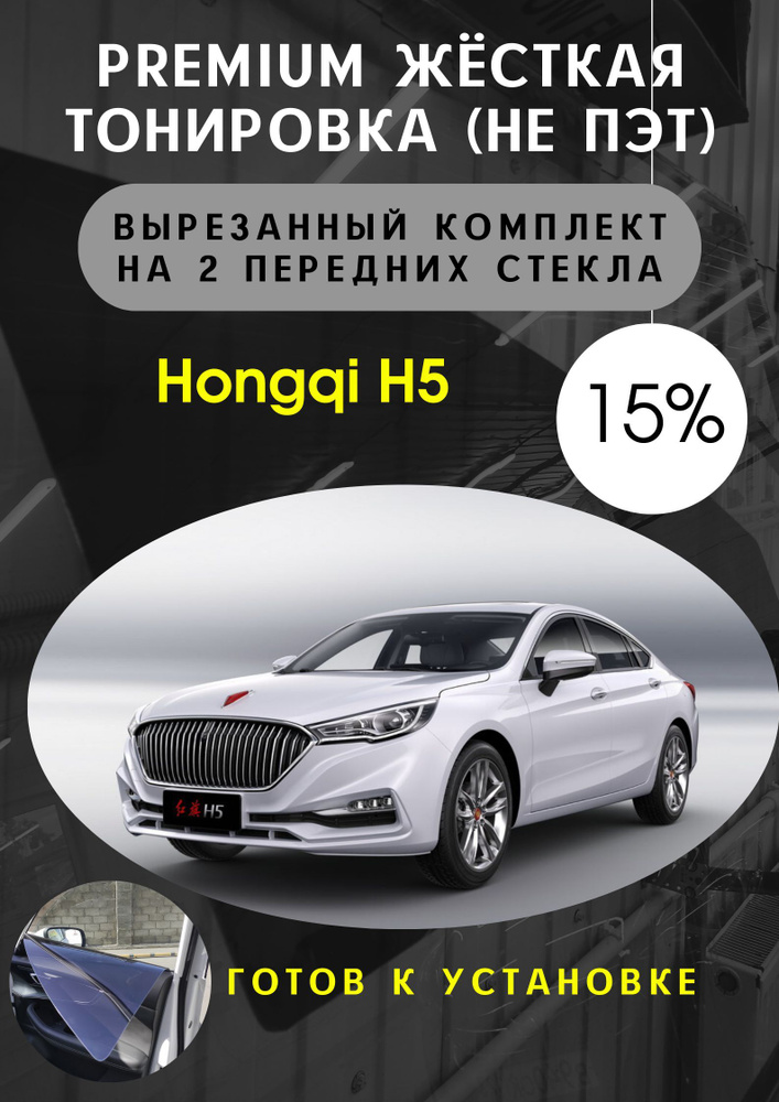 Пленка тонировочная, светопропускаемость 15% #1