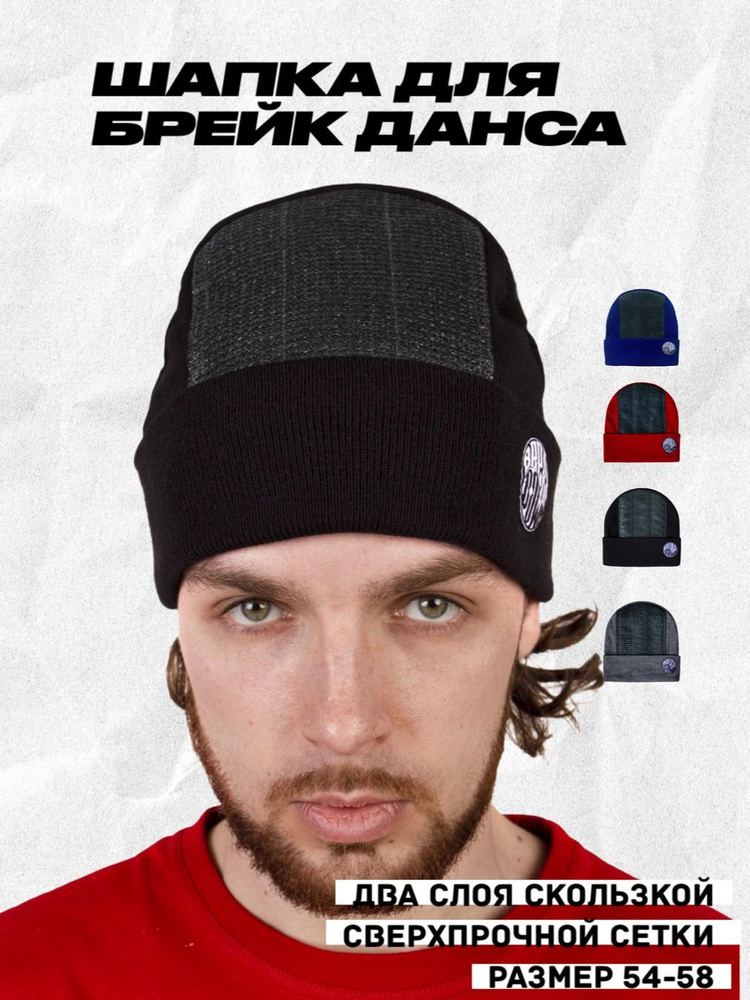 Шапка Break down streetwear #1