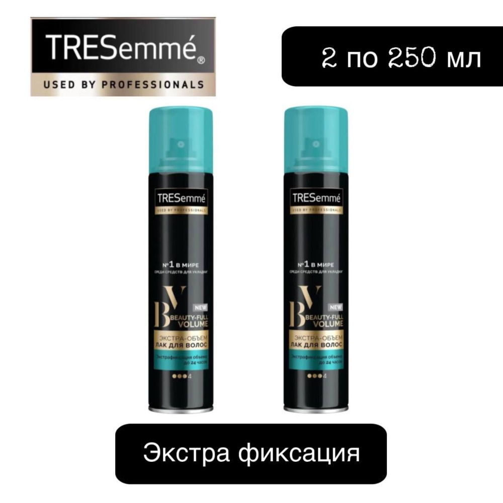 Комплект 2 шт., лак для укладки волос Tresemme Beauty-full Volume экстра фиксация, 2 шт по 250 мл  #1