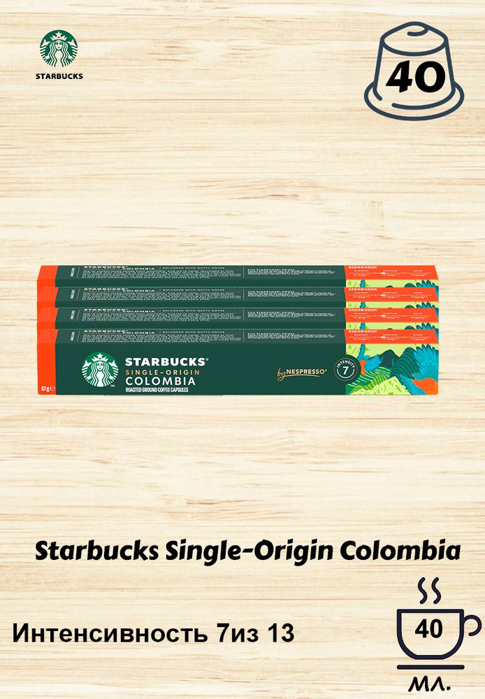 Кофе в капсулах Starbucks Single-Origin Coffee Colombia, 4 уп. #1