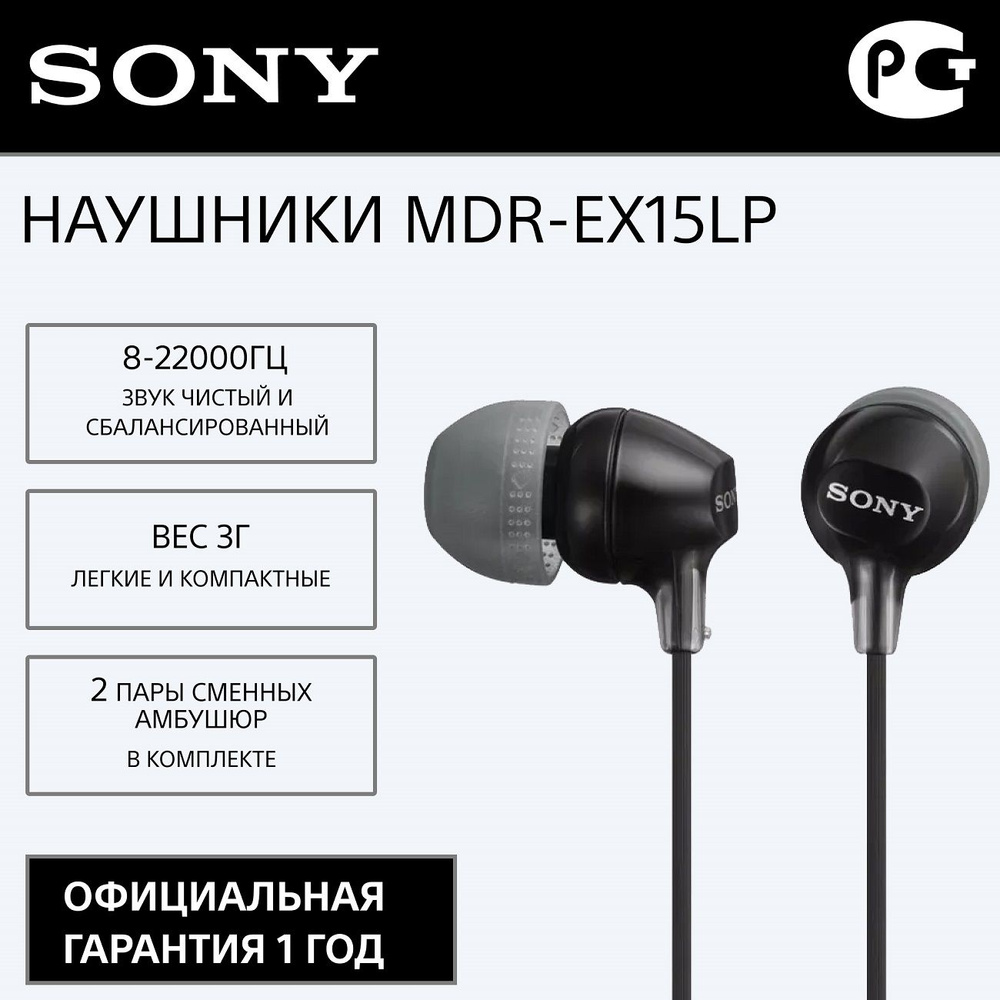 Наушники-вкладыши Sony MDR-EX15LP черные #1