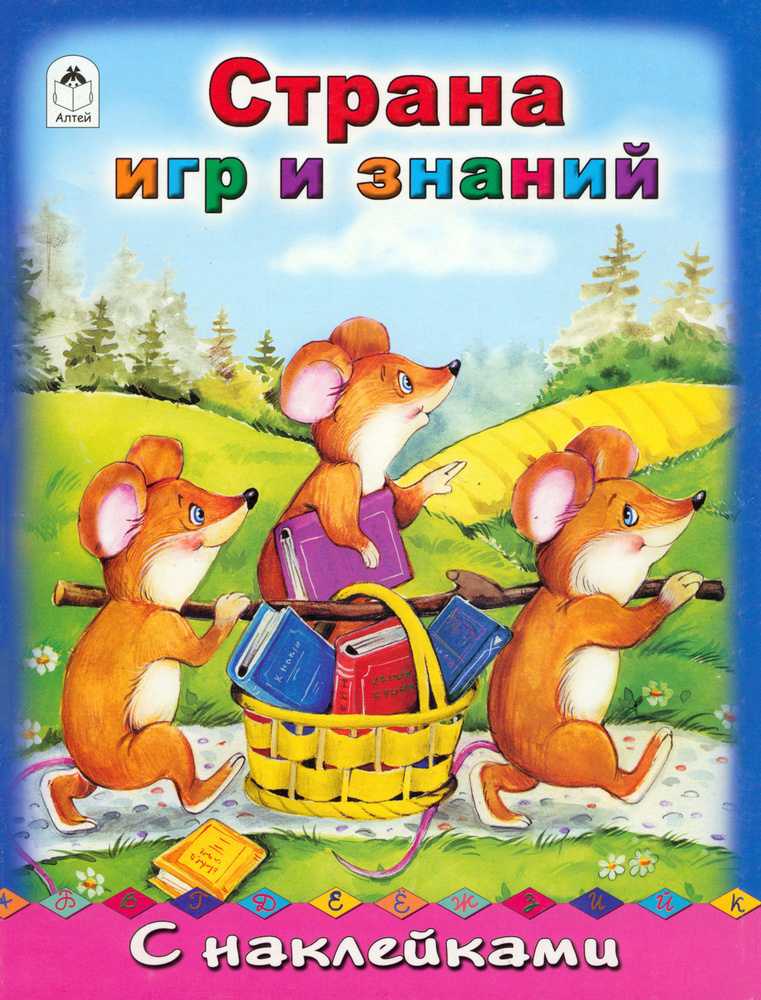 Страна игр и знаний #1