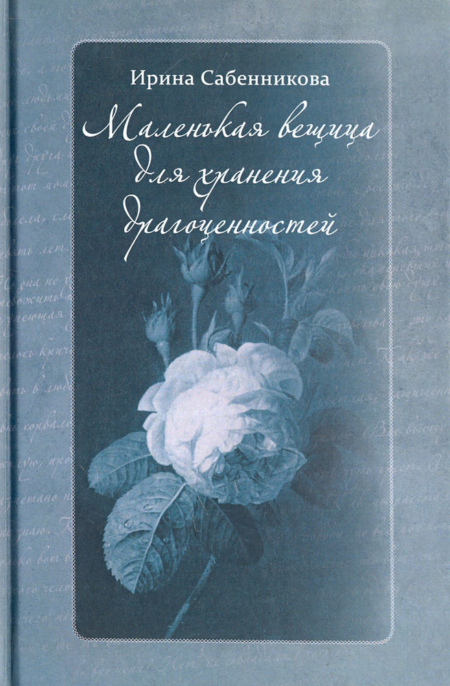 Маленькая вещица для хранения драгоценностей | Сабенникова Ирина Вячеславовна  #1