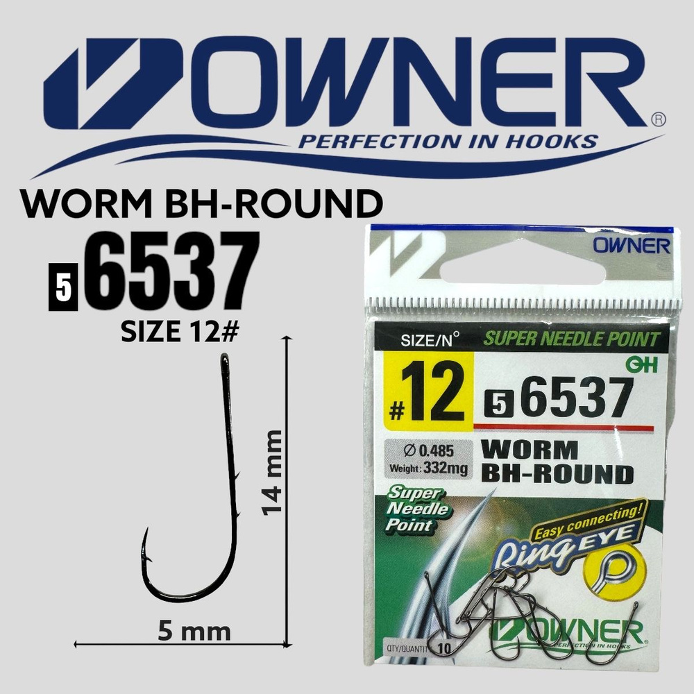 Крючки рыболовные OWNER WORM BH-ROUND 56537 №12 10 шт. Овнер Крючок. Одинарные для рыбалки.  #1