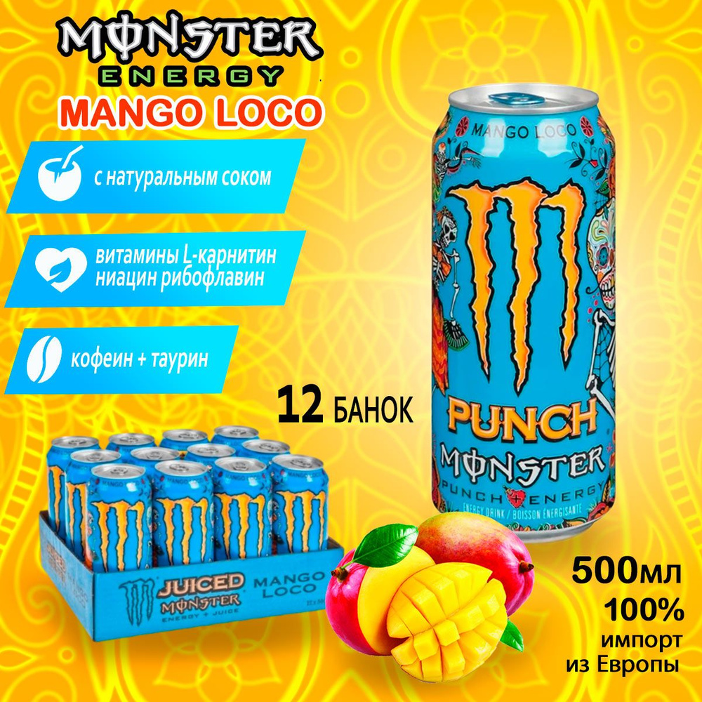 Энергетик Monster Energy Mango Loco 12шт по 500мл из Европы #1