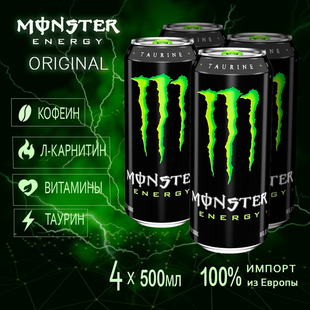 Энергетик Monster Energy Original 4шт по 500мл из Европы #1