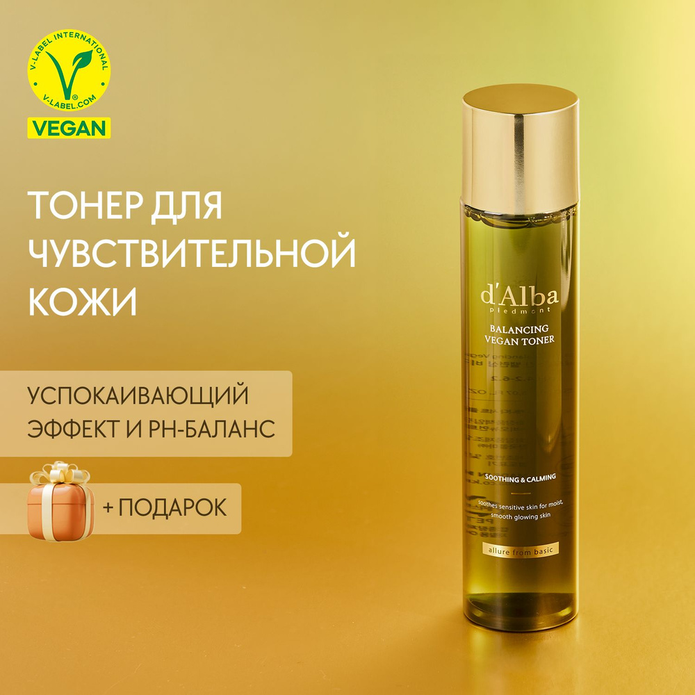 d'Alba Успокаивающий тонер для лица Mild Balancing Vegan Toner 150мл #1