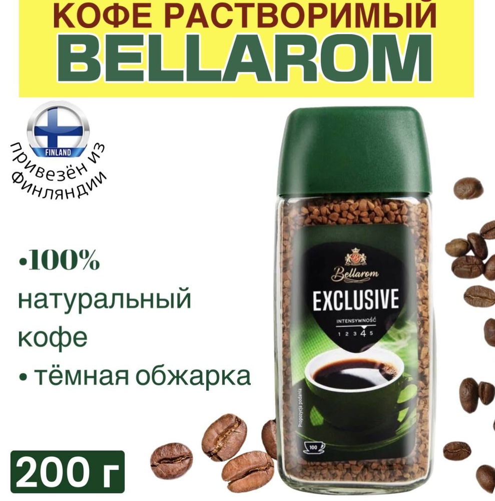 Кофе растворимый Bellarom green exclusive, мягкий и насыщенный вкус, средняя обжарка зёрен, из Финляндии #1