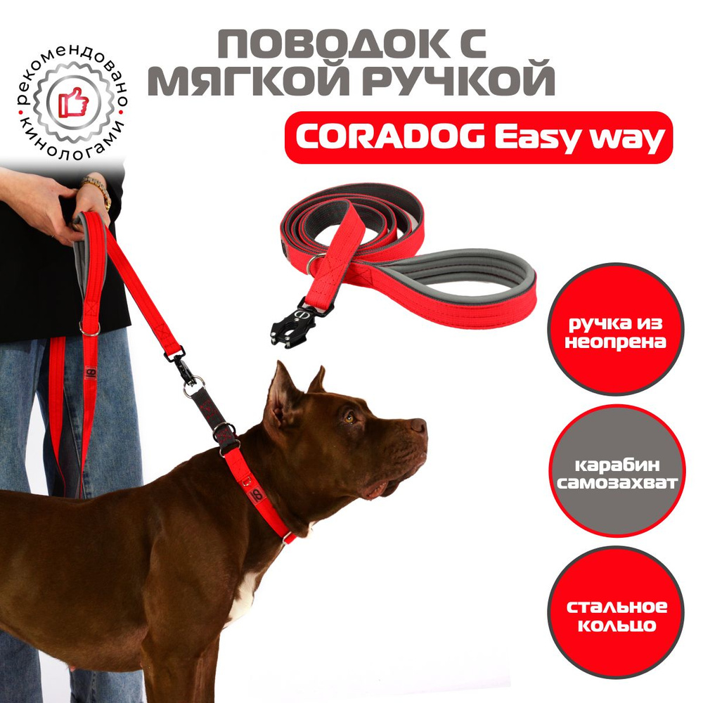 Поводок CORADOG Easy way c мягкой ручкой и карабином самозахватом Frog , длина 2 м, для средних и крупных #1