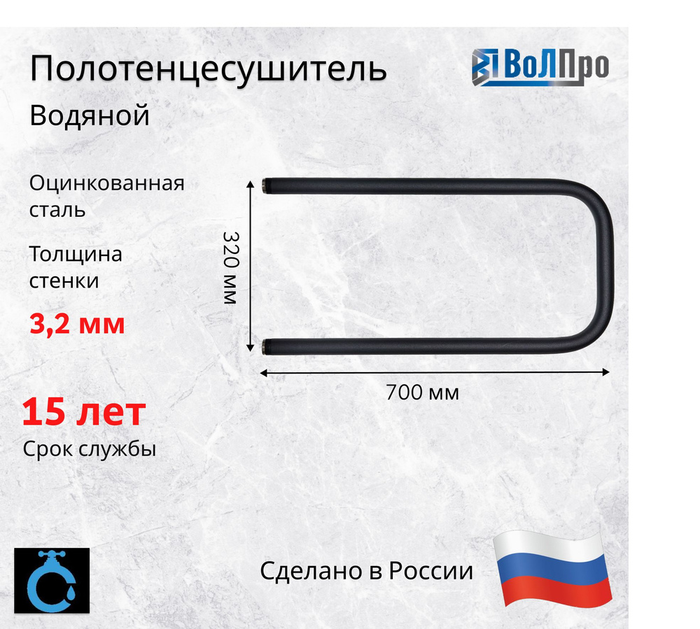 ВоЛПро Полотенцесушитель Водяной 700мм 350мм форма U-образная  #1