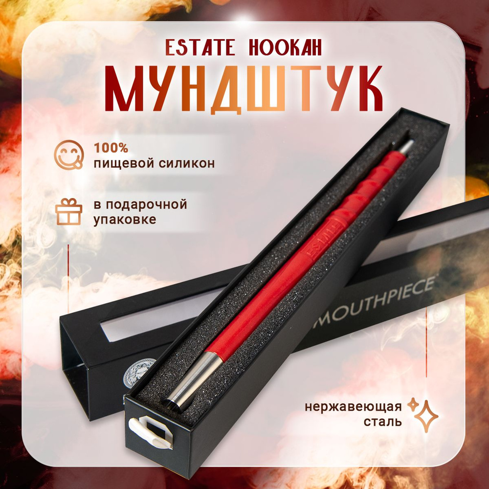 ESTATE HOOKAH Набор, 1шт #1