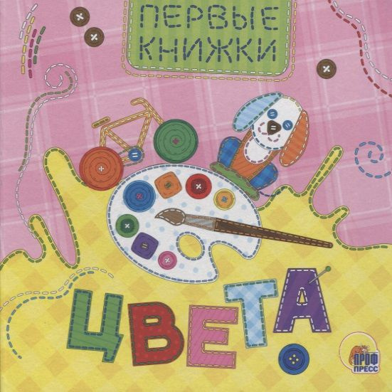 Цвета #1