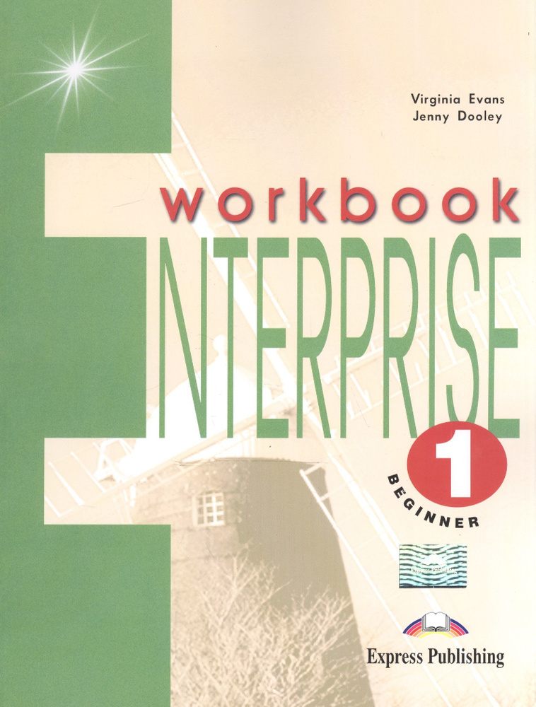 Enterprise-1. Workbook | Эванс Вирджиния #1