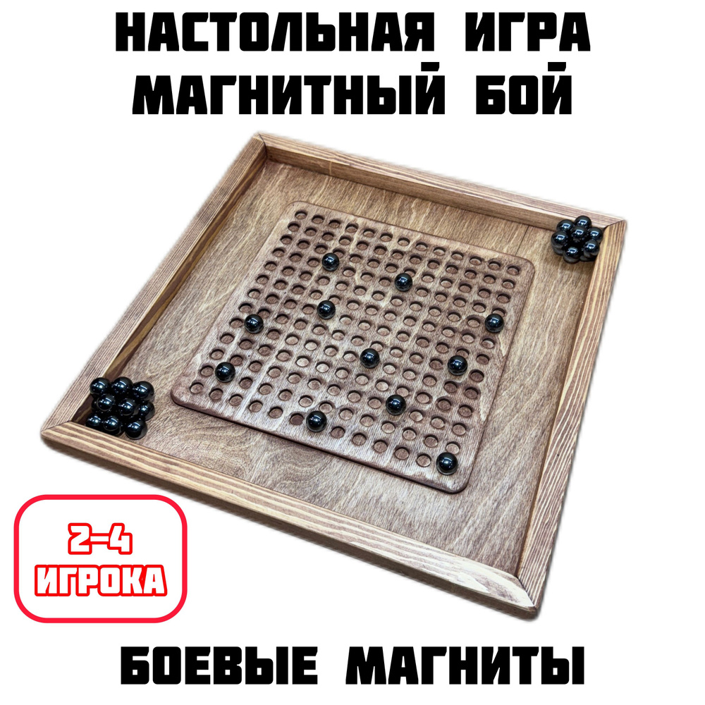 Настольная игра магнитный бой с шариками или магнитные шашки/шахматы из натурального дерева ручной работы #1
