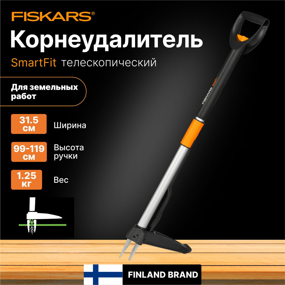 Корнеудалитель телескопический FISKARS SmartFit (1020125) #1