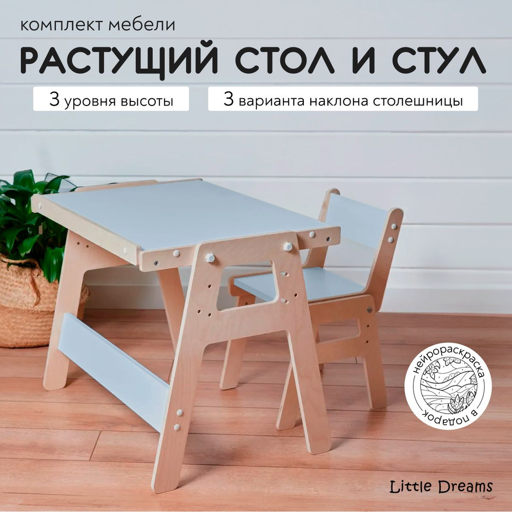 Растущая детская мебель для детей, комплект, стол и стул Little Dreams  #1