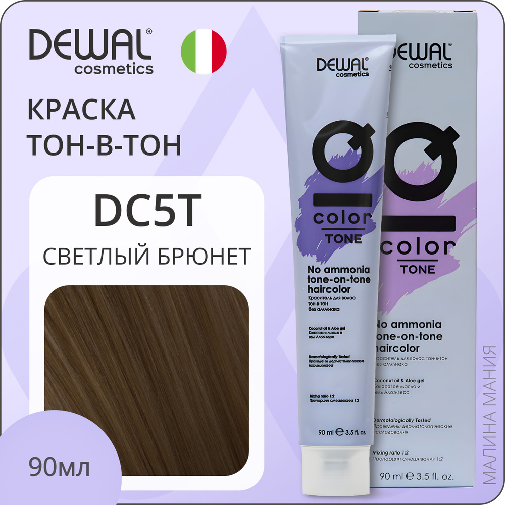 DEWAL Cosmetics Краситель для волос IQ COLOR TONE тон-в-тон без аммиака (DC5T светлый брюнет), 90мл  #1