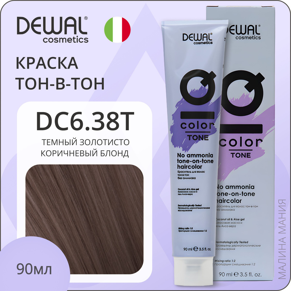 DEWAL Cosmetics Краситель для волос IQ COLOR TONE тон-в-тон без аммиака (DC6.38T темный золотисто коричневый #1