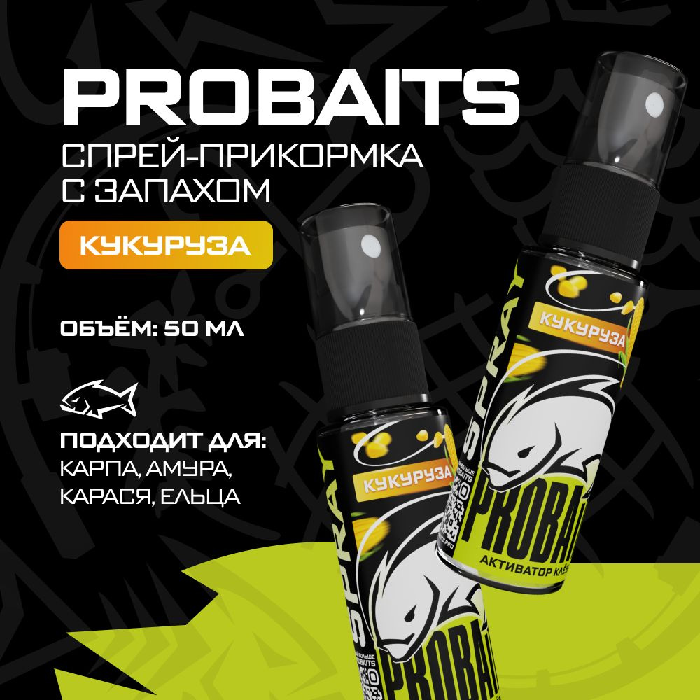 Активатор клёва PROBAITS, 50 мл, Кукуруза / Спрей-аттрактант, ароматизатор для рыбалки  #1