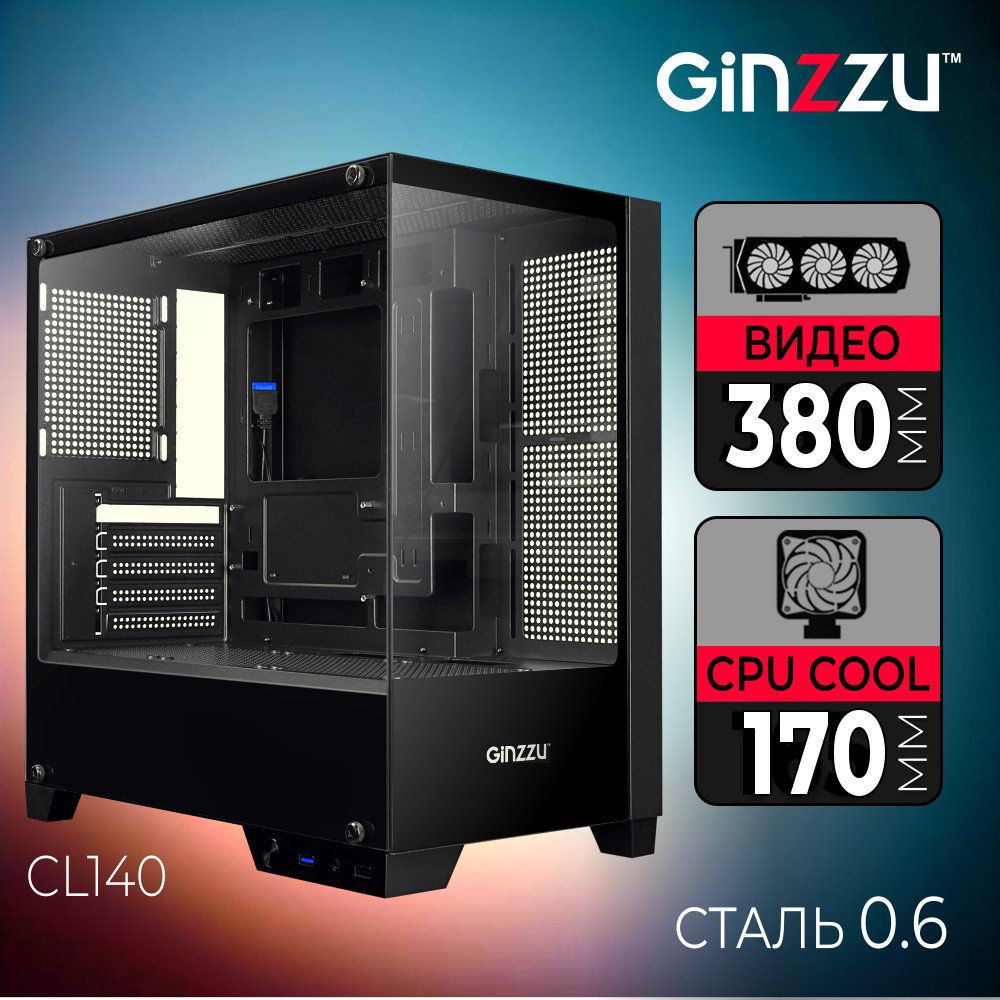 Корпус Ginzzu CL140 mATX закаленное стекло боковая и передняя панель -  купить с доставкой по выгодным ценам в интернет-магазине OZON (1444539036)