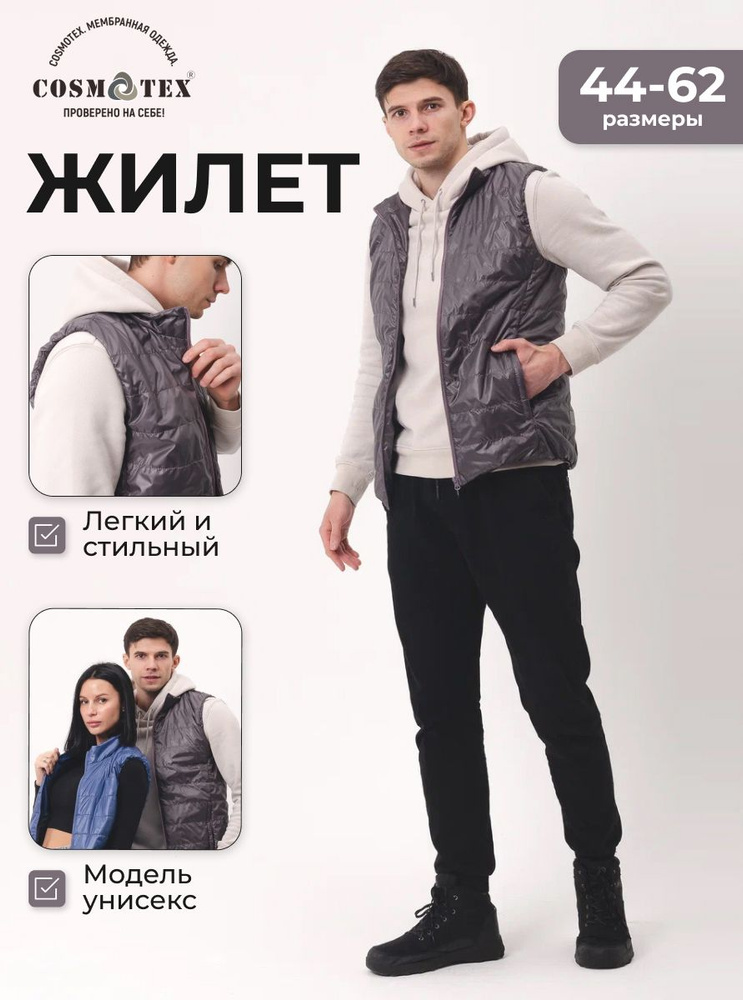 Жилет CosmoTex #1