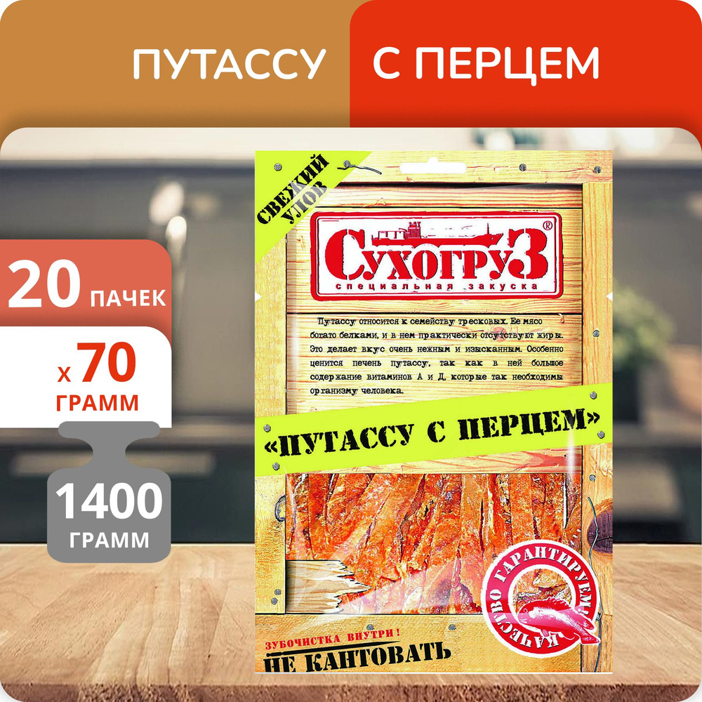 Упаковка 20 пачек Путассу "Сухогруз" с перцем 70г #1