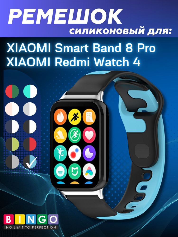 Силиконовый ремешок для XIAOMI Smart Band 8 Pro, Redmi Watch 4 мягкий #1