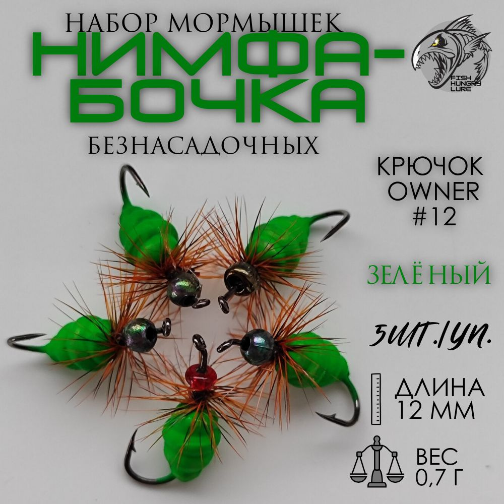 FISH HUNGRY LURE Мормышка, 07 г #1