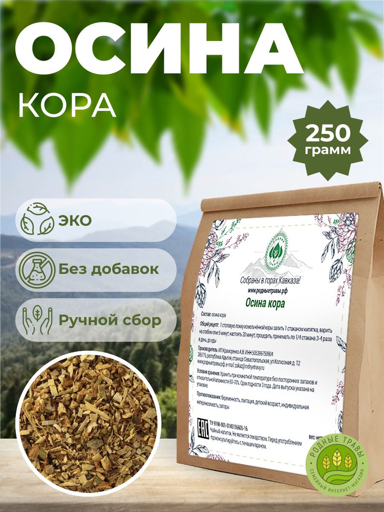 Осина кора (Горная Адыгея) (250 гр) - Родные Травы. #1