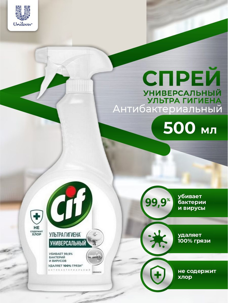 CIF Универсальное чистящее средство Антибактериальный спрей 500 мл.  #1