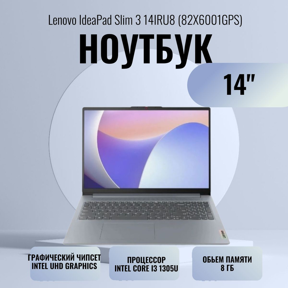 Lenovo IdeaPad Slim 3 14IRU8 Ноутбук 14", Intel Core i3-1305U, RAM 8 ГБ, SSD 256 ГБ, Intel UHD Graphics, #1