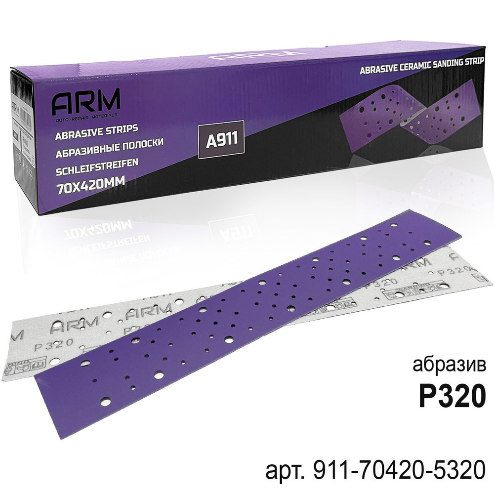 полоска абразивная P 320 70х420мм 69 отверстий керамический абразив A911 ARM - 10 шт  #1