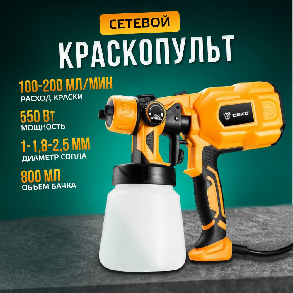 Краскопульт электрический DEKO DKSG55K1 HVLP пульверизатор сетевой, мощность 550 Вт, бачок 800 мл, 3 #1