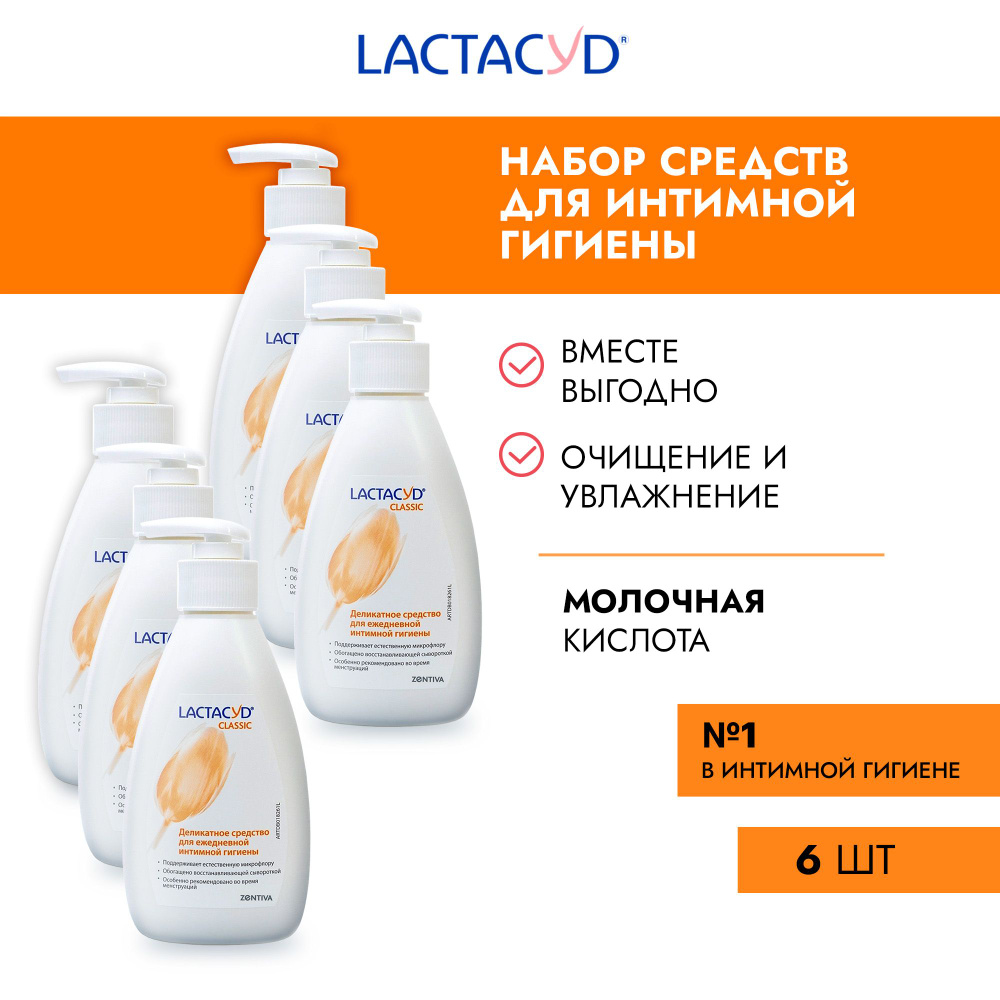 Lactacyd набор: крем-гель для интимной гигиены с молочной кислотой / гель для интимной зоны Лактацид #1
