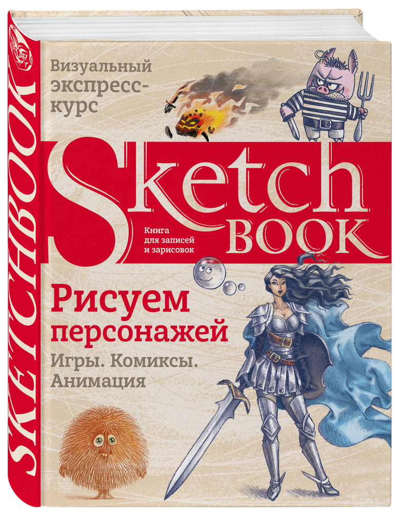 Эксмо Скетчбук, листов: 144 #1