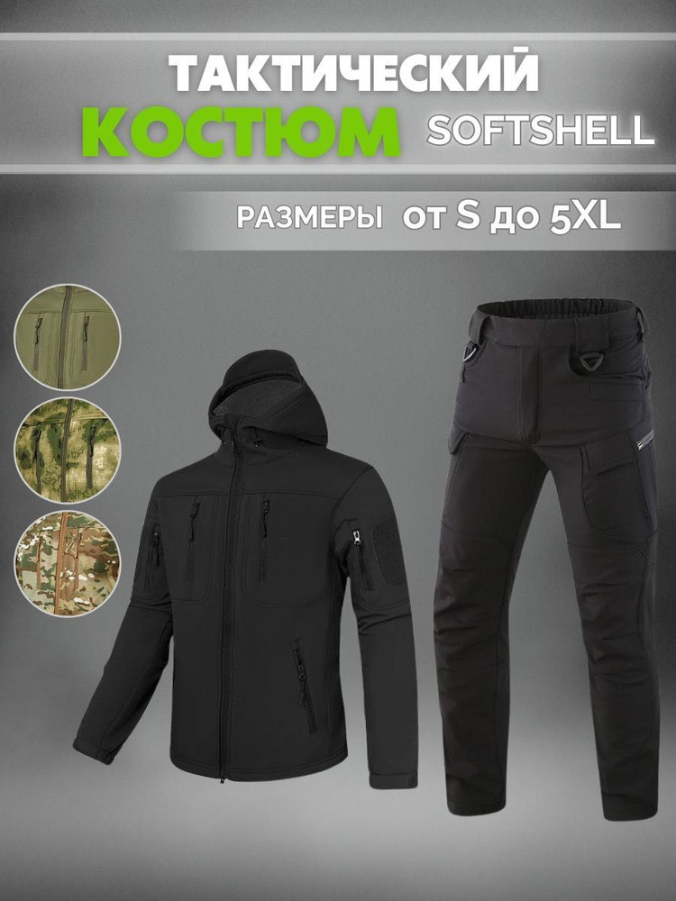 Костюм боевой тактический SOFTSHELL софтшелл демисезонный военный ветровлагозащитный  #1