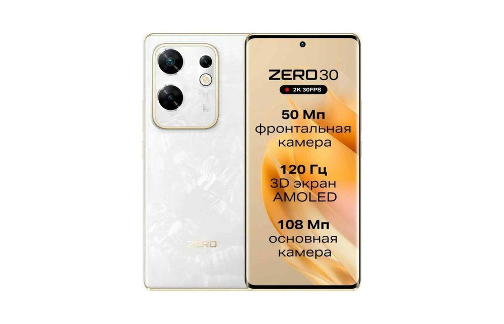 Infinix Смартфон ZERO 30 8/256 ГБ, белый #1
