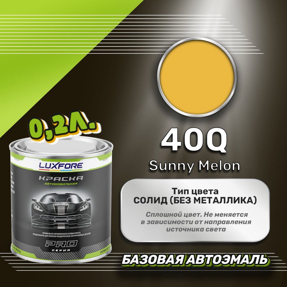 Luxfore краска базовая, цвет 40Q Sunny Melon 200 мл #1