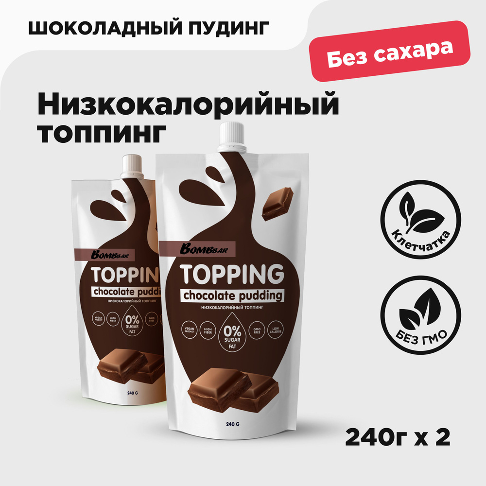 Bombbar Топпинг низкокалорийный без сахара "Шоколадный пудинг", 2шт х 240г  #1