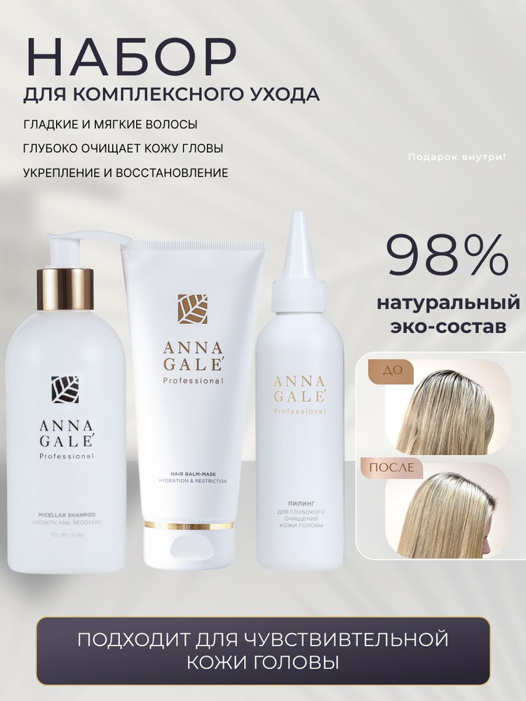 ANNA GALE Косметический набор для волос, 600 мл #1