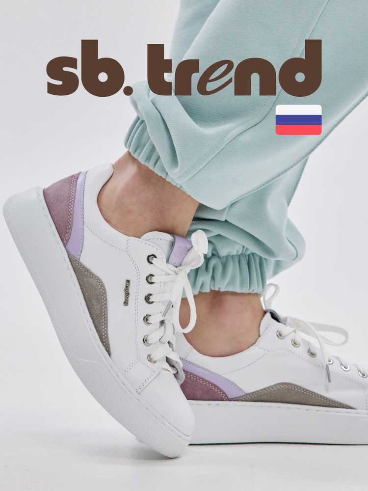 Кеды SB TREND #1