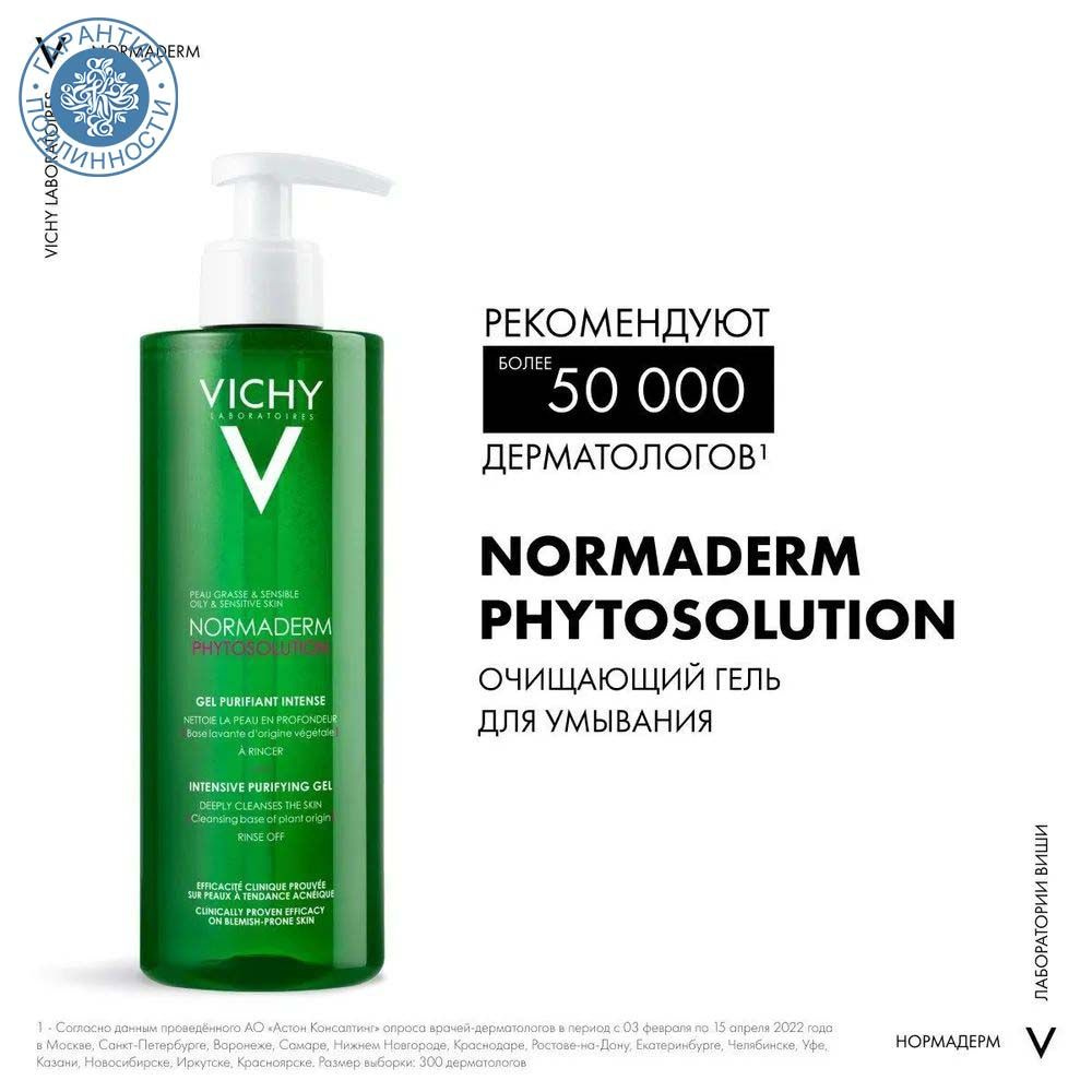 Vichy Normaderm Phytosolution Гель для умывания, очищающий, 400 мл #1