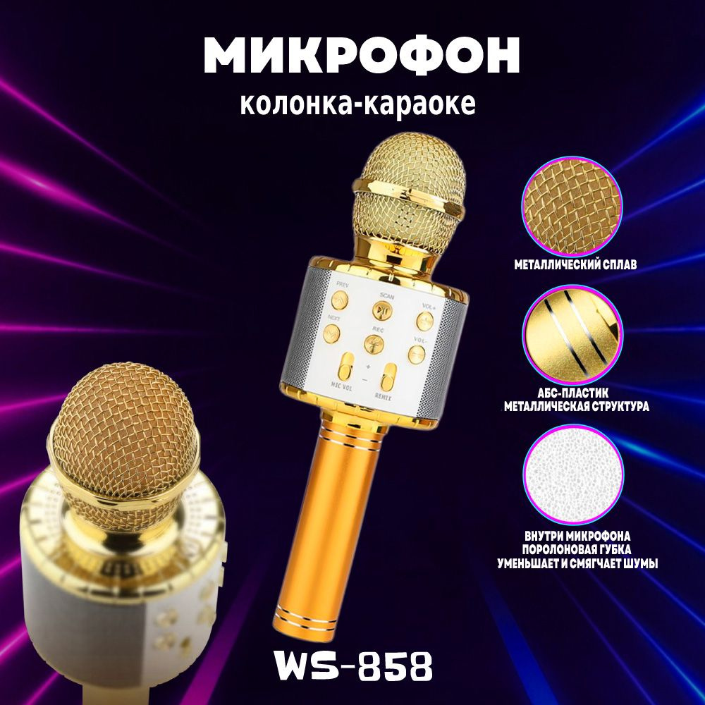 Mir Mobi-VMESTE po svyatinyam Микрофон для живого вокала микрофон-караоке-колонка., золотой  #1