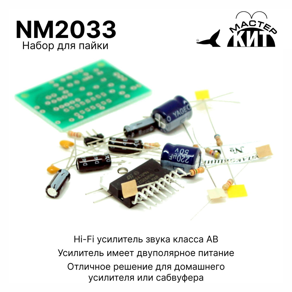 Моно усилитель НЧ 100 Вт, класс АВ (TDA7294) - набор для пайки, Hi-Fi усилитель звука класса AB, NM2033 #1